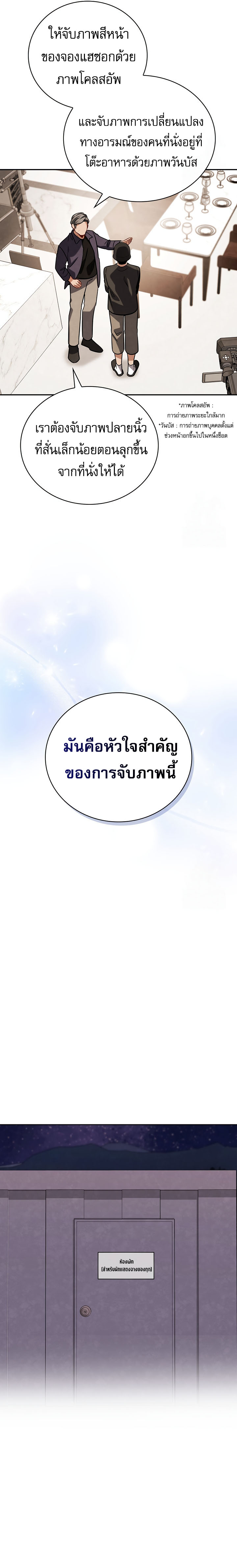 Be the Actor ตอนที่ 118 จบซีซั่น 2 9