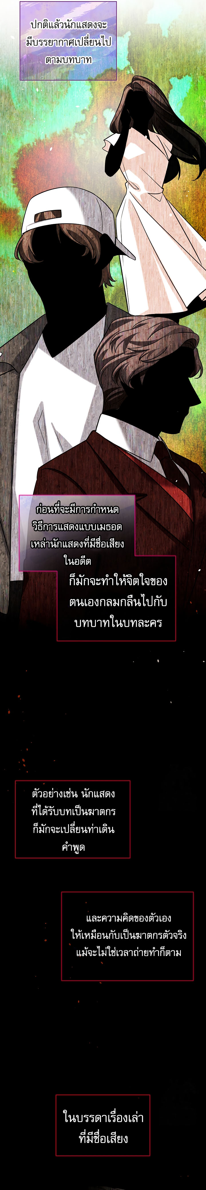 Be the Actor ตอนที่ 118 จบซีซั่น 2 24