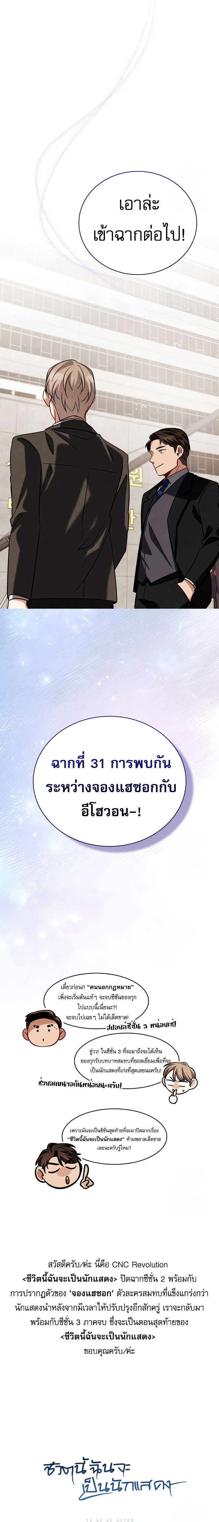 Be the Actor ตอนที่ 118 จบซีซั่น 2 31