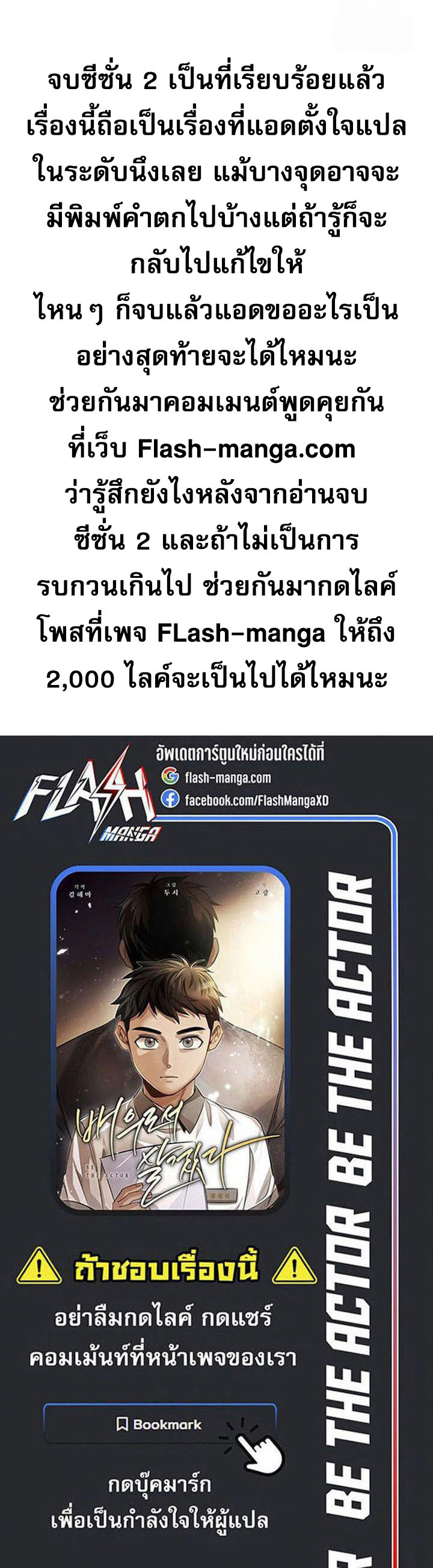 Be the Actor ตอนที่ 118 จบซีซั่น 2 32