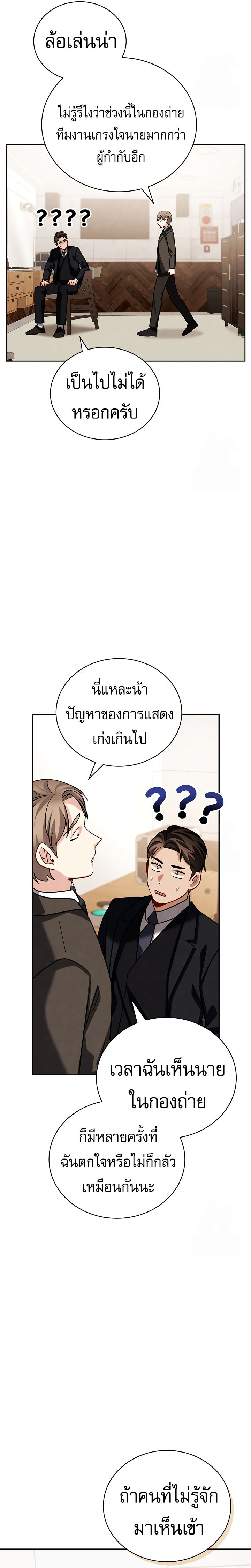 Be the Actor ตอนที่ 118 จบซีซั่น 2 29