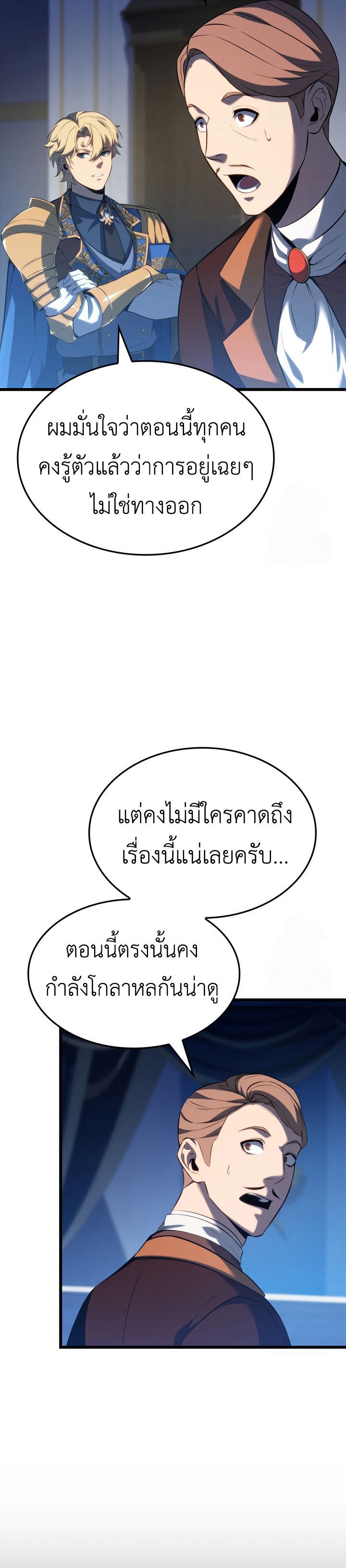 The Count’s Youngest Son is A Player ตอนที่ 97 10