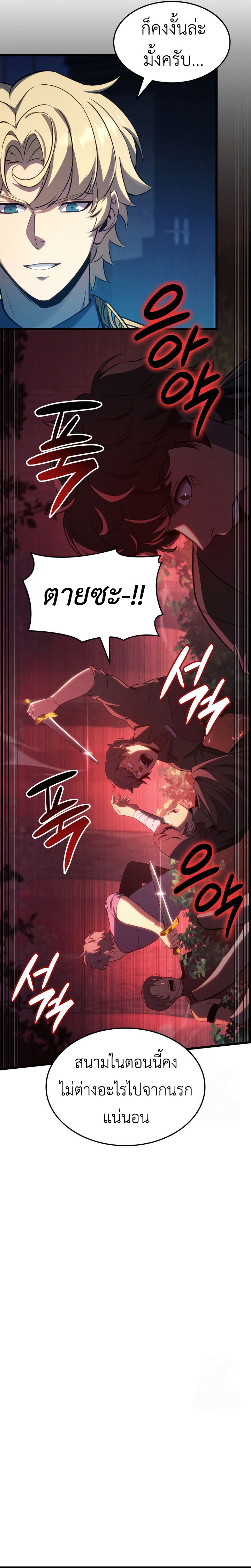 The Count’s Youngest Son is A Player ตอนที่ 97 11