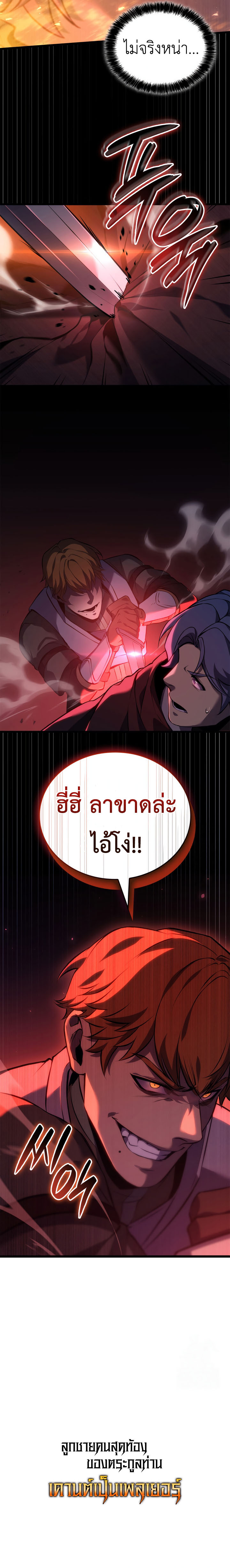 The Count’s Youngest Son is A Player ตอนที่ 97 27