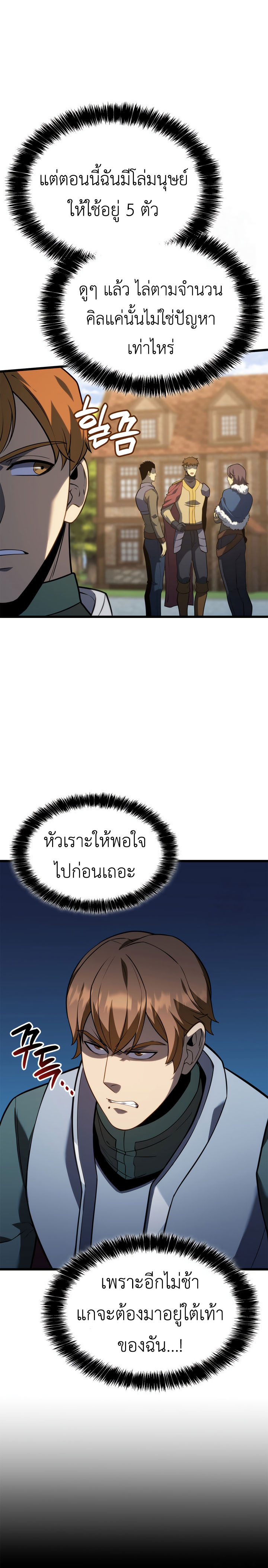 The Count’s Youngest Son is A Player ตอนที่ 97 16