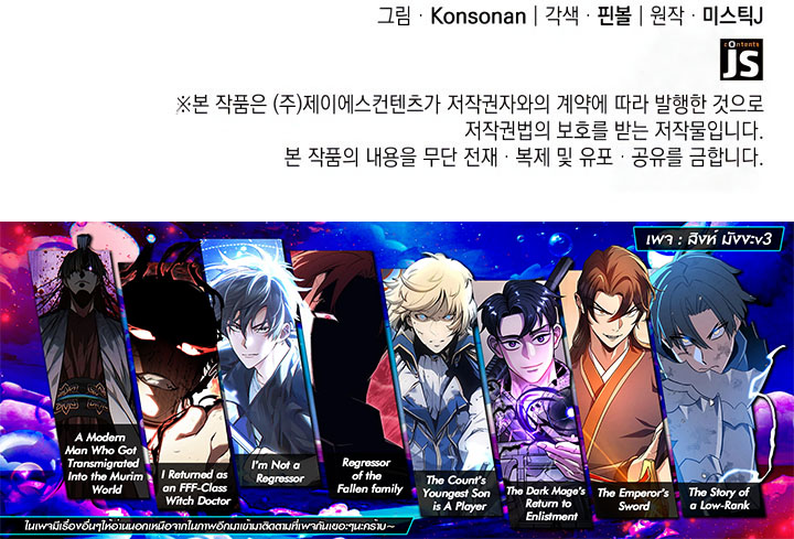 The Count’s Youngest Son is A Player ตอนที่ 97 28