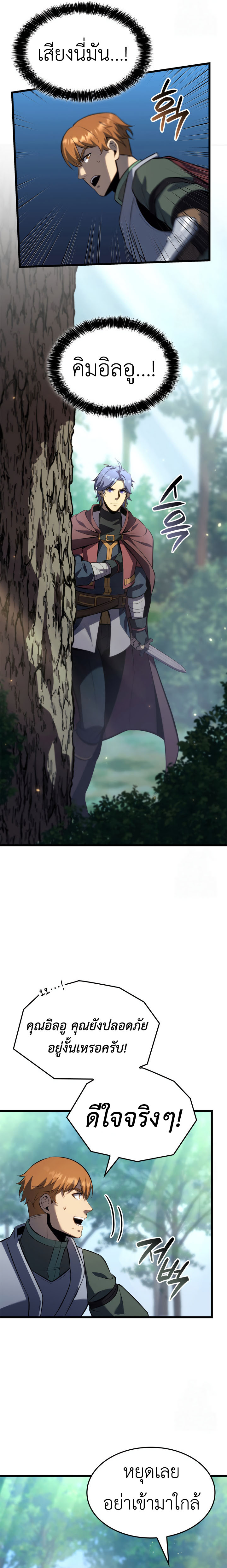 The Count’s Youngest Son is A Player ตอนที่ 97 22
