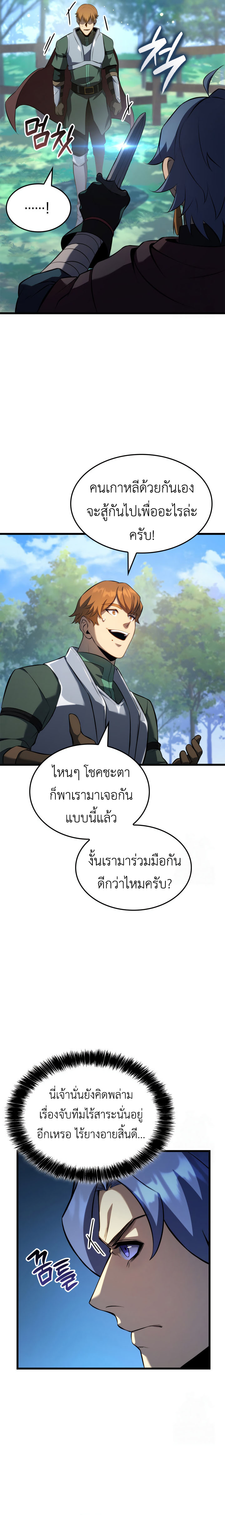 The Count’s Youngest Son is A Player ตอนที่ 97 23