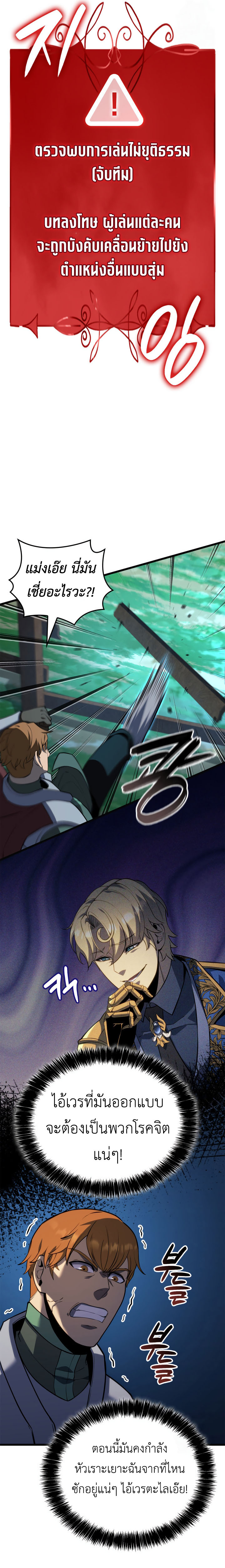 The Count’s Youngest Son is A Player ตอนที่ 97 19