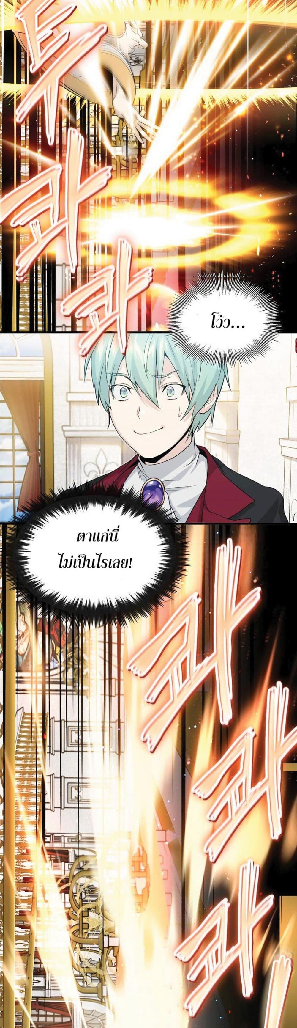The Dark Magician Transmigrates After 66666 Years ตอนที่ 2 4