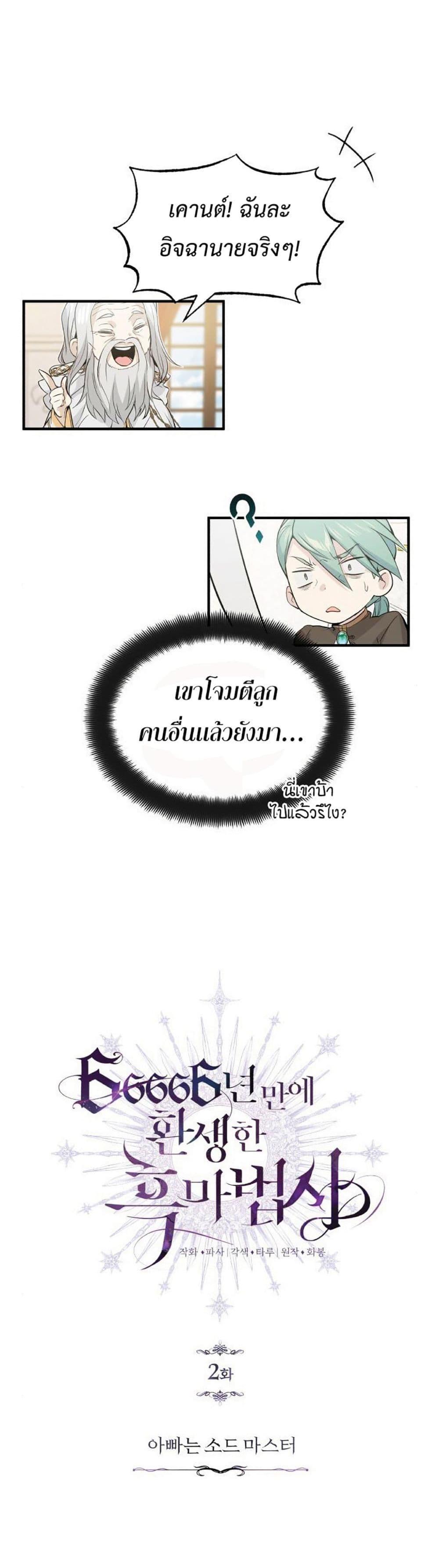 The Dark Magician Transmigrates After 66666 Years ตอนที่ 2 9