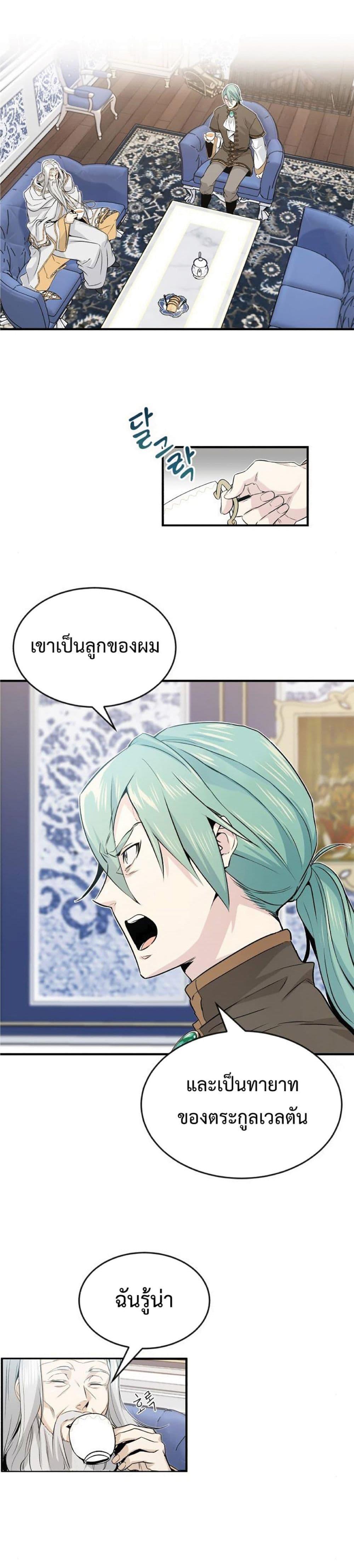 The Dark Magician Transmigrates After 66666 Years ตอนที่ 2 10