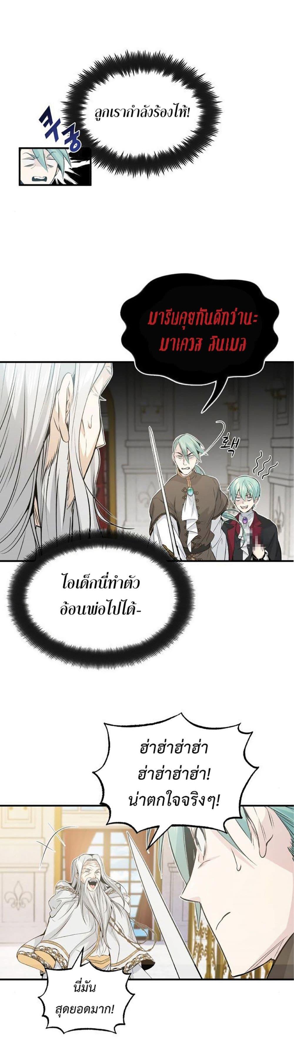 The Dark Magician Transmigrates After 66666 Years ตอนที่ 2 8