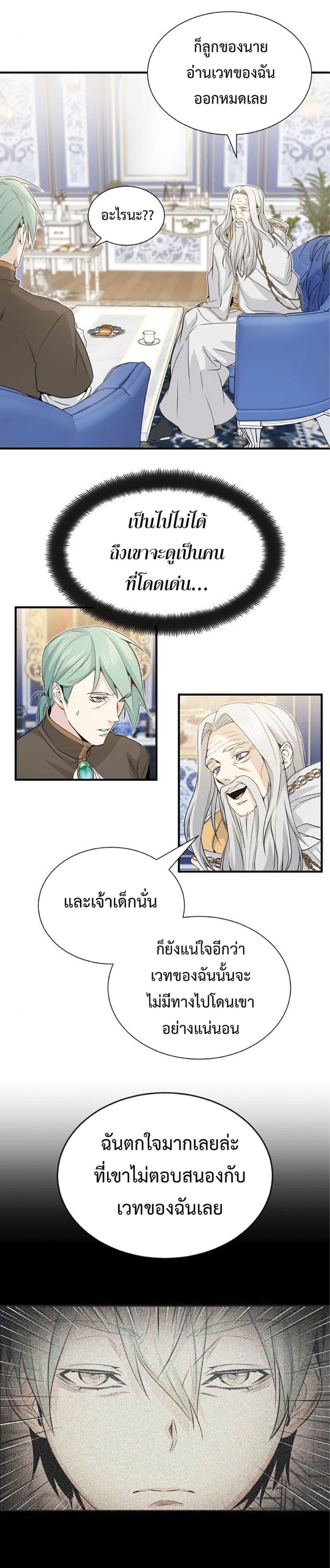 The Dark Magician Transmigrates After 66666 Years ตอนที่ 2 15