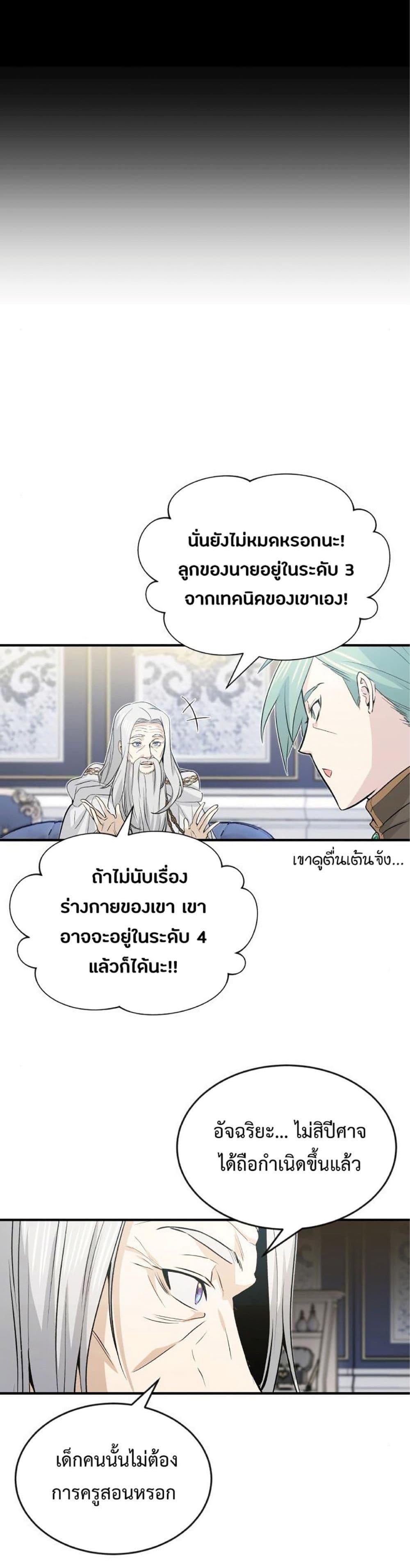 The Dark Magician Transmigrates After 66666 Years ตอนที่ 2 16