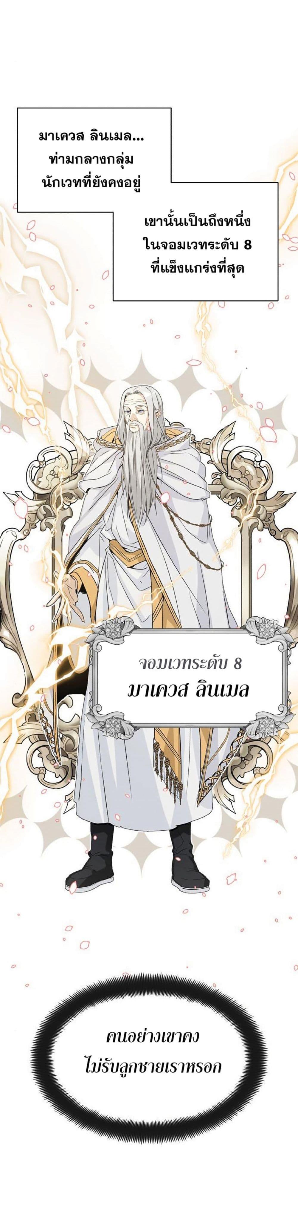 The Dark Magician Transmigrates After 66666 Years ตอนที่ 2 13