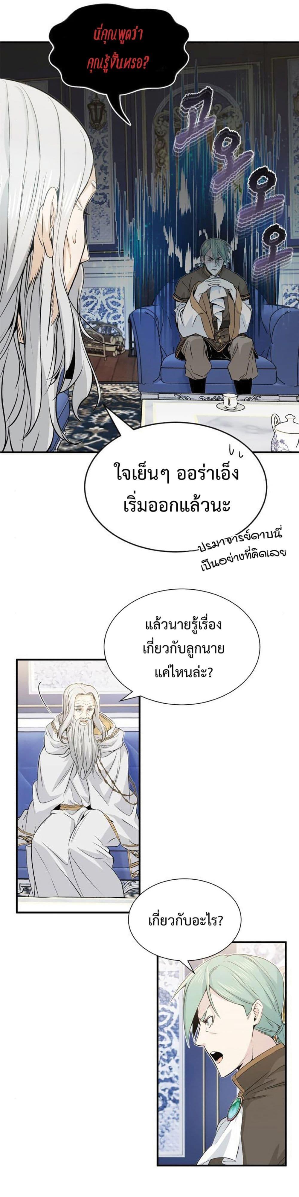 The Dark Magician Transmigrates After 66666 Years ตอนที่ 2 11
