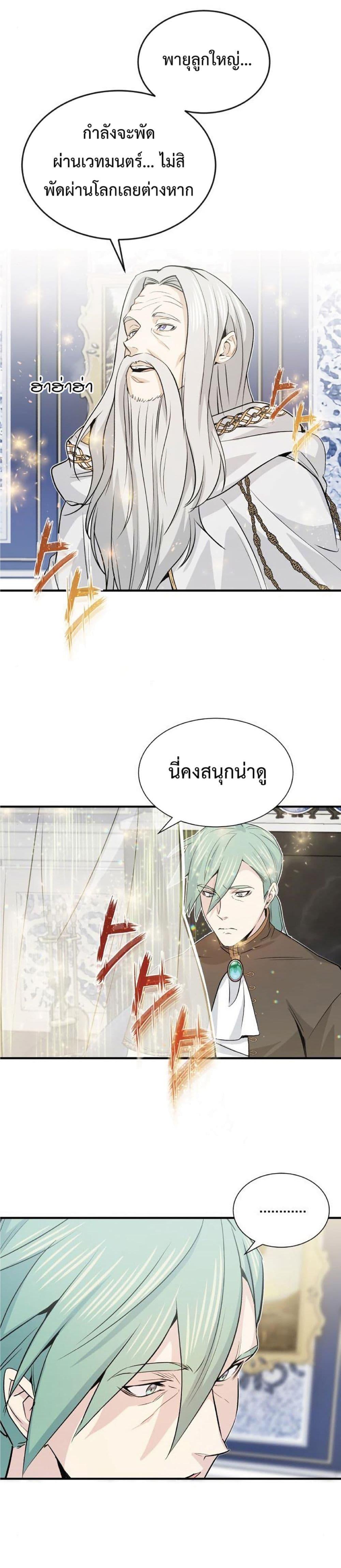 The Dark Magician Transmigrates After 66666 Years ตอนที่ 2 19