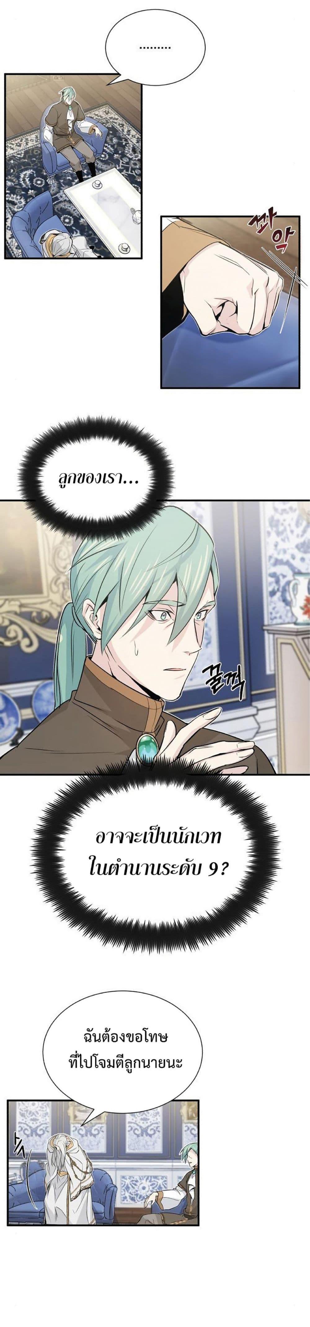 The Dark Magician Transmigrates After 66666 Years ตอนที่ 2 18