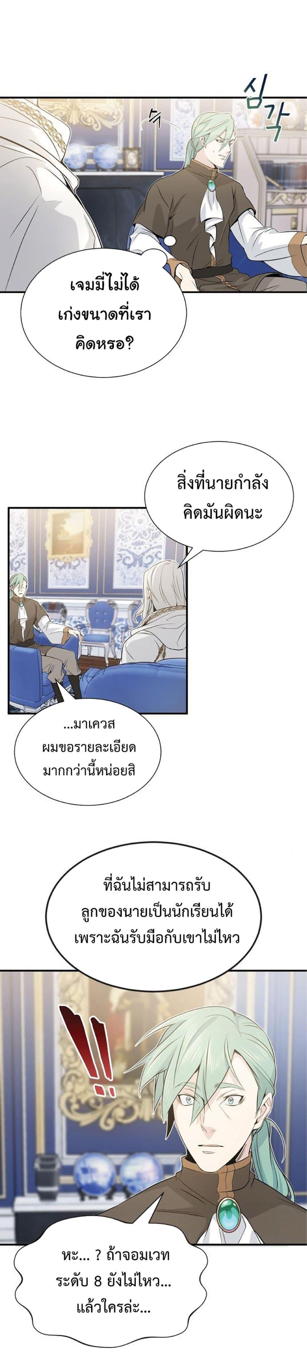 The Dark Magician Transmigrates After 66666 Years ตอนที่ 2 14