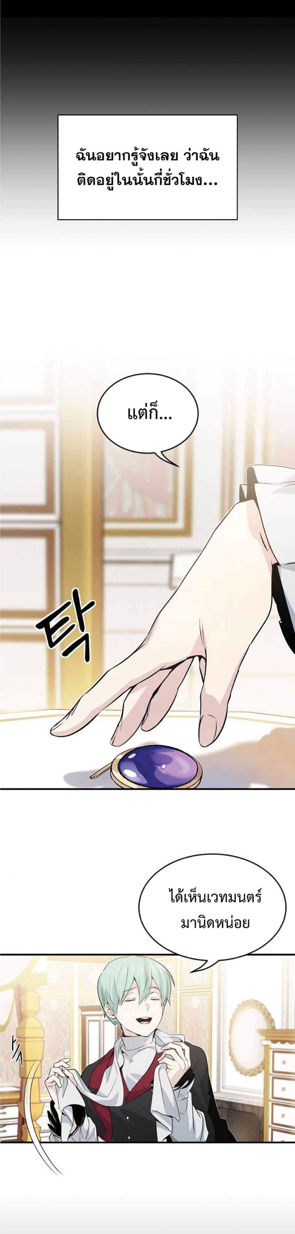 The Dark Magician Transmigrates After 66666 Years ตอนที่ 2 22