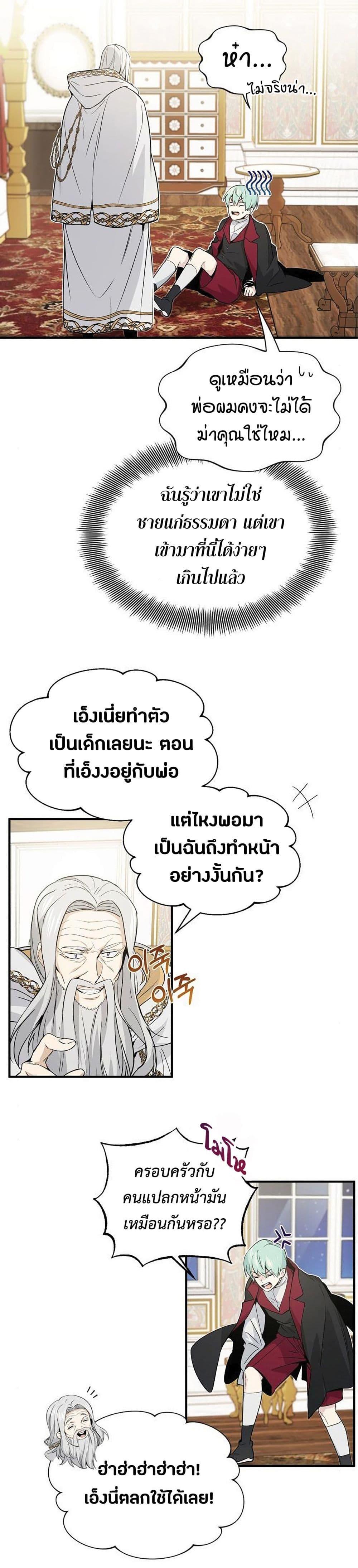 The Dark Magician Transmigrates After 66666 Years ตอนที่ 2 27
