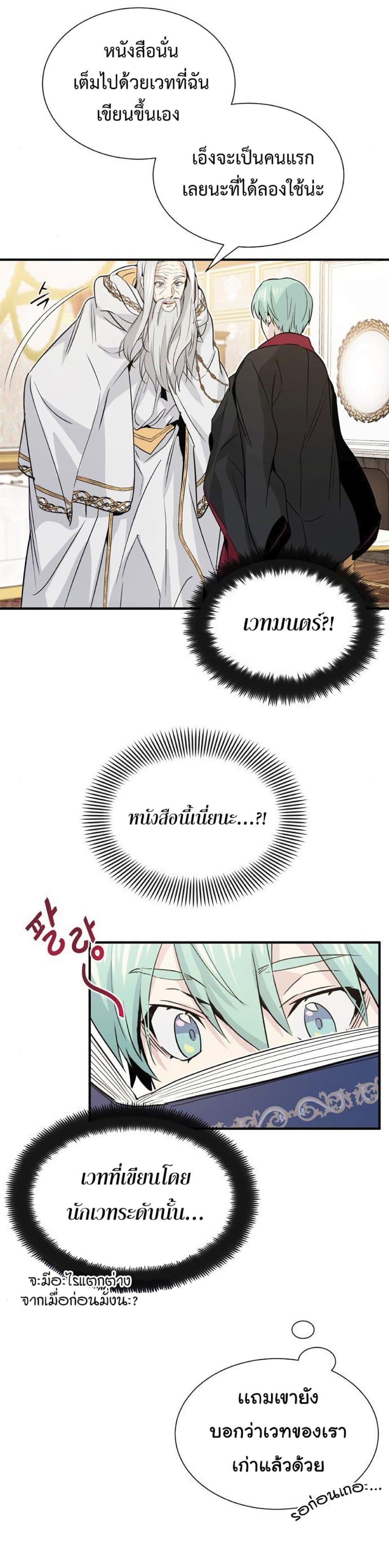The Dark Magician Transmigrates After 66666 Years ตอนที่ 2 30