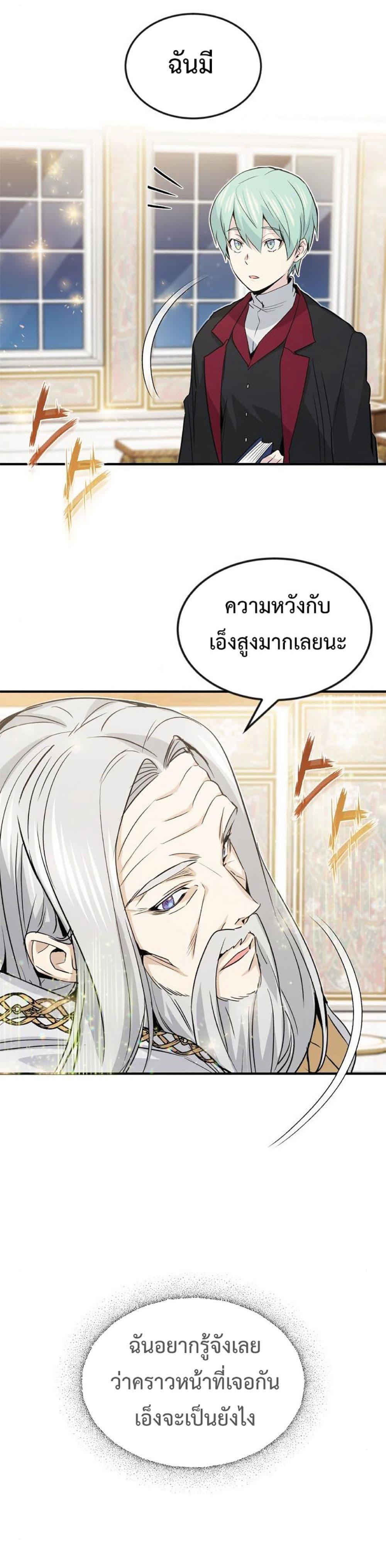 The Dark Magician Transmigrates After 66666 Years ตอนที่ 2 31