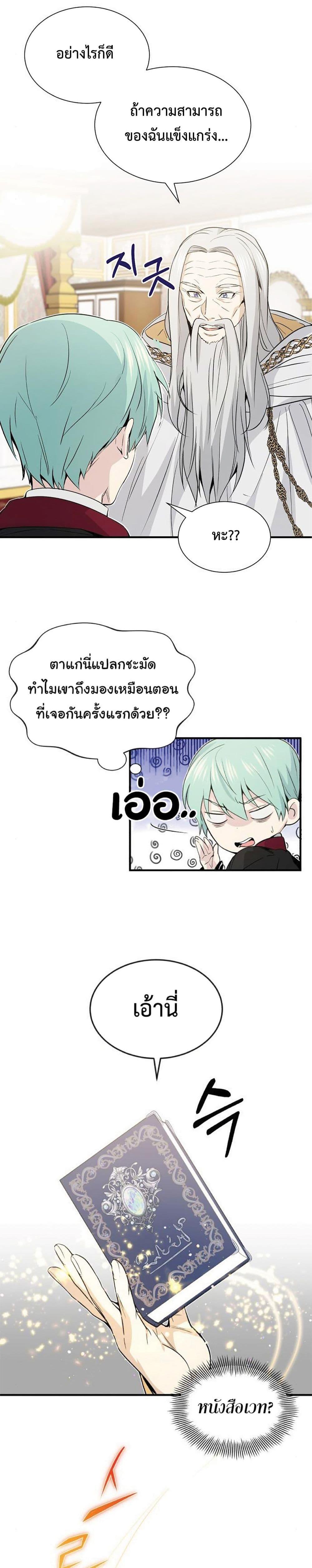 The Dark Magician Transmigrates After 66666 Years ตอนที่ 2 28