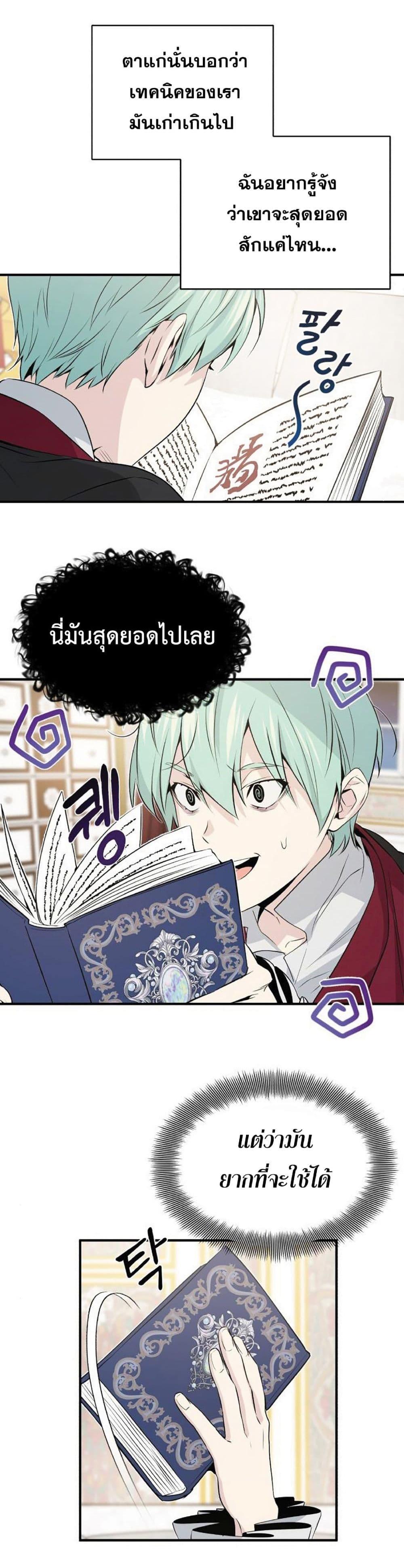 The Dark Magician Transmigrates After 66666 Years ตอนที่ 2 34