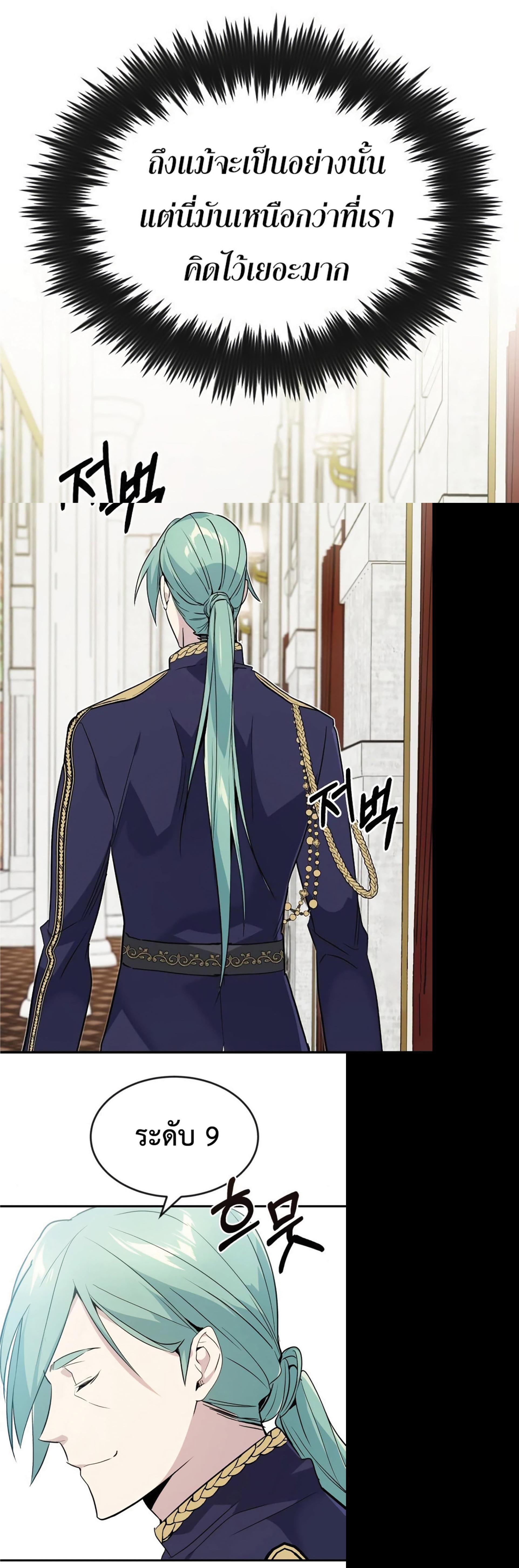 The Dark Magician Transmigrates After 66666 Years ตอนที่ 3 5