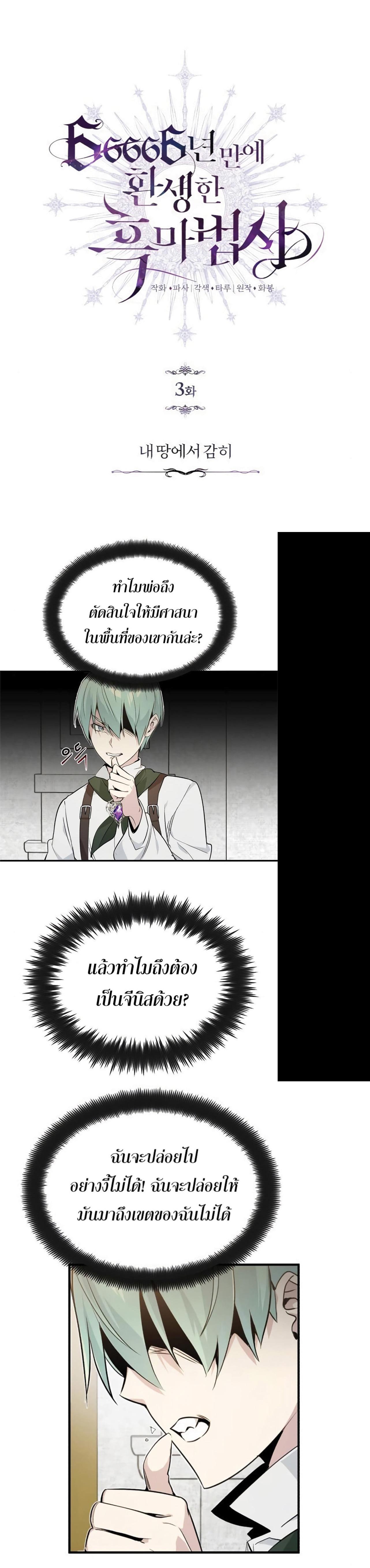 The Dark Magician Transmigrates After 66666 Years ตอนที่ 3 21