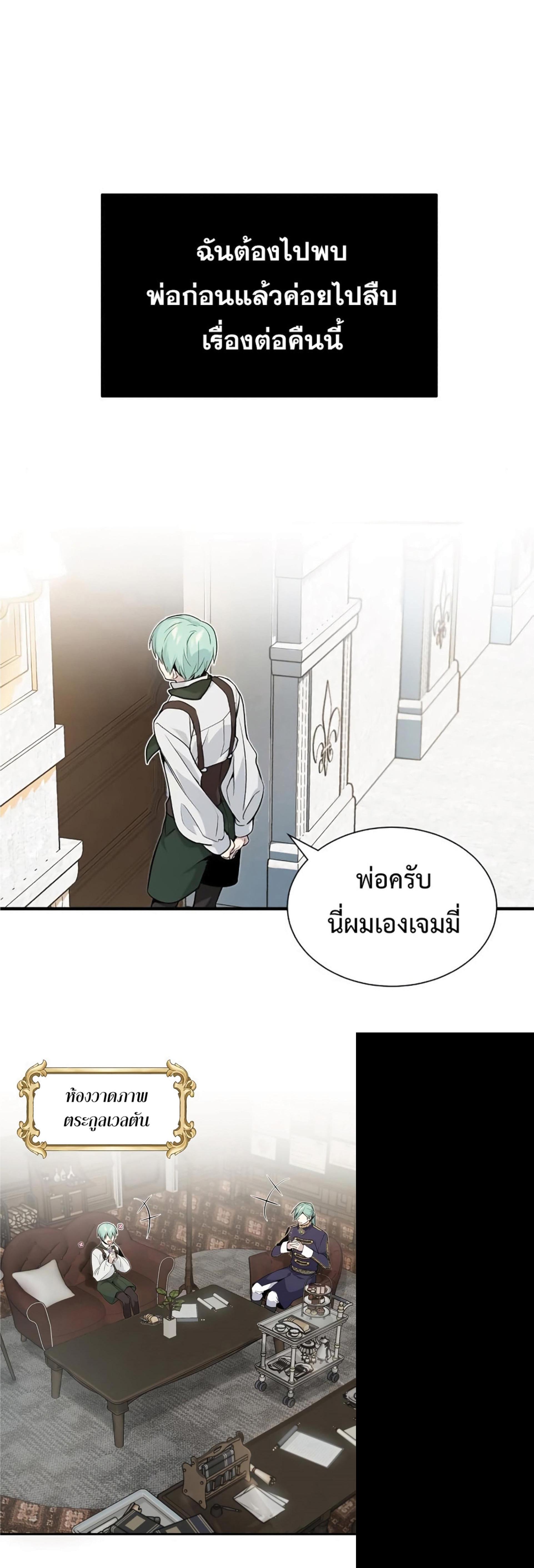 The Dark Magician Transmigrates After 66666 Years ตอนที่ 3 23