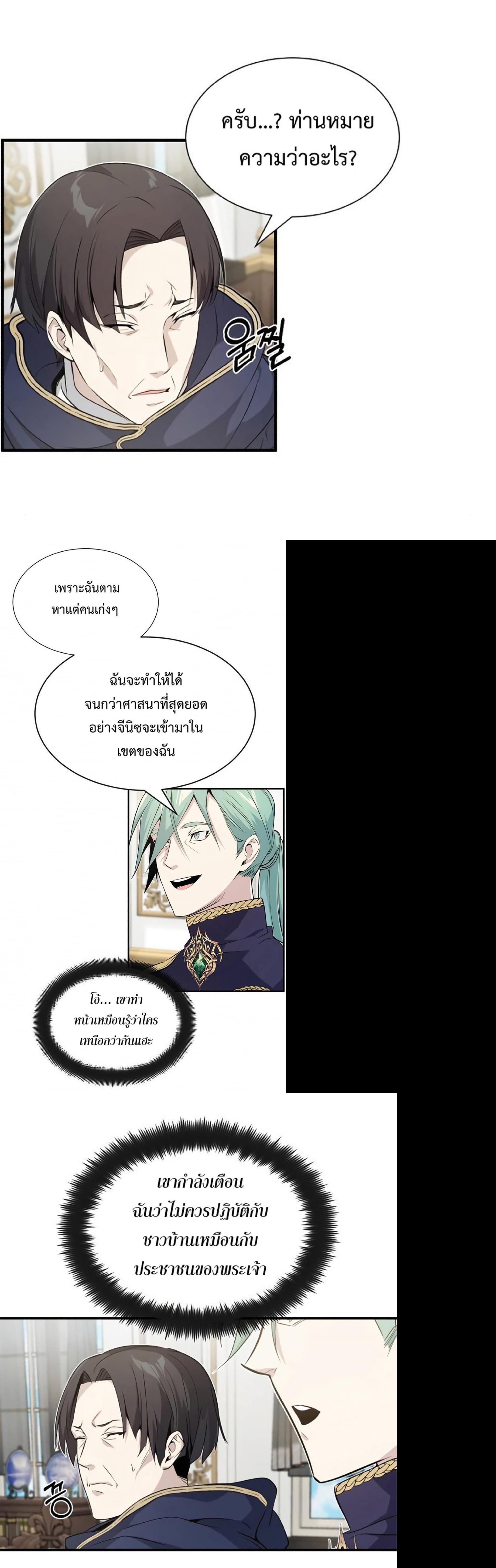 The Dark Magician Transmigrates After 66666 Years ตอนที่ 3 16