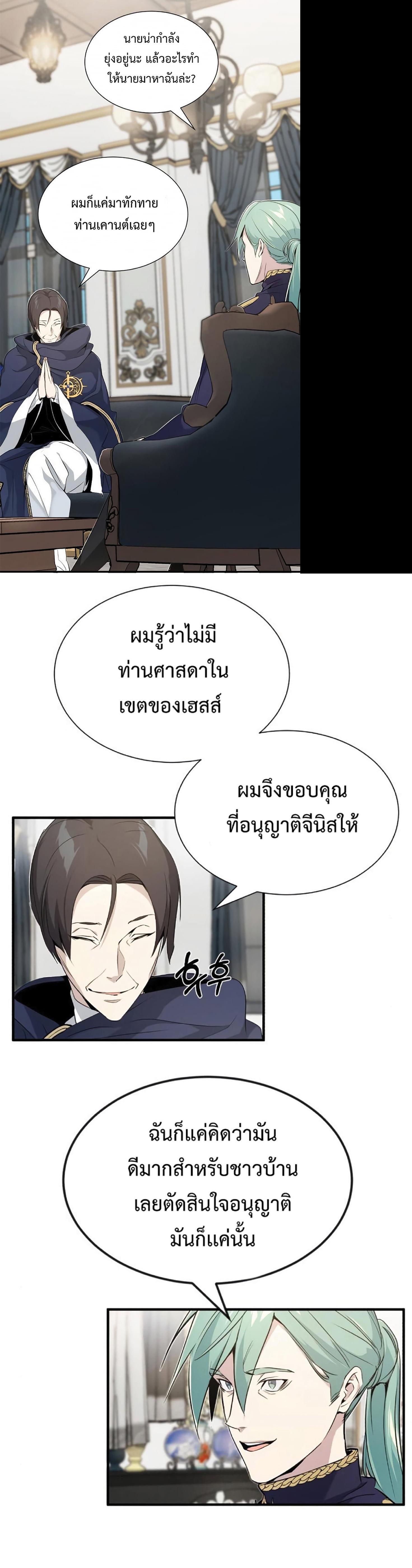 The Dark Magician Transmigrates After 66666 Years ตอนที่ 3 15