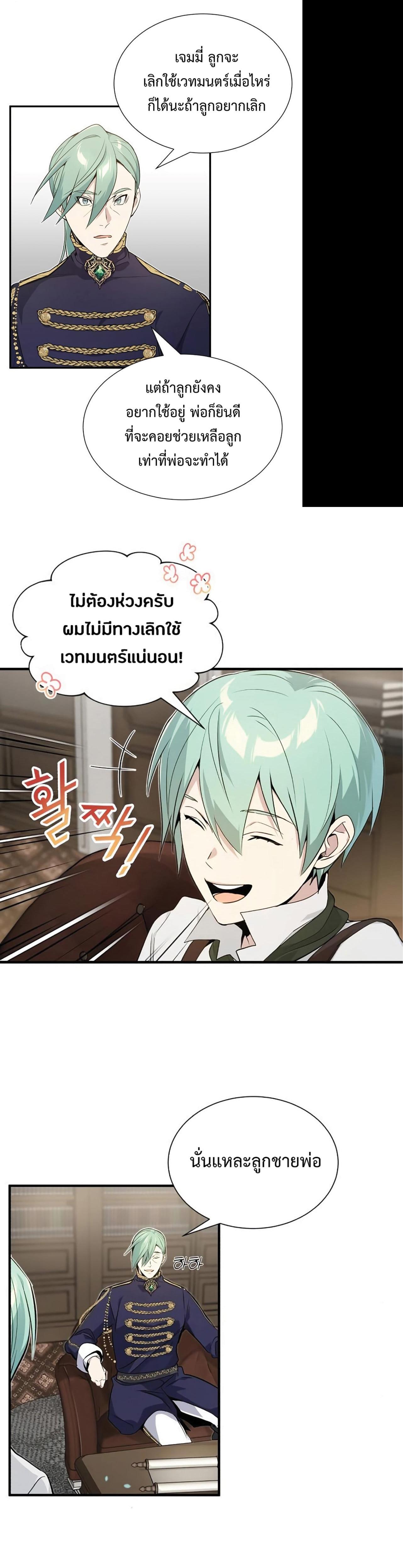 The Dark Magician Transmigrates After 66666 Years ตอนที่ 3 28