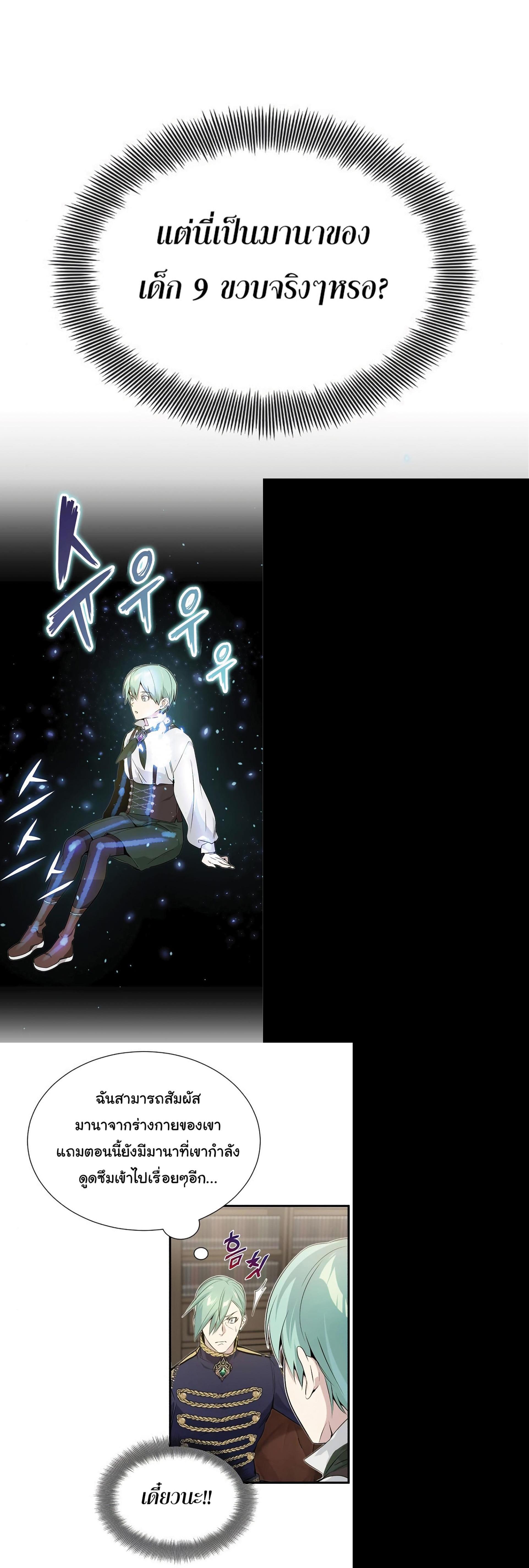 The Dark Magician Transmigrates After 66666 Years ตอนที่ 3 29