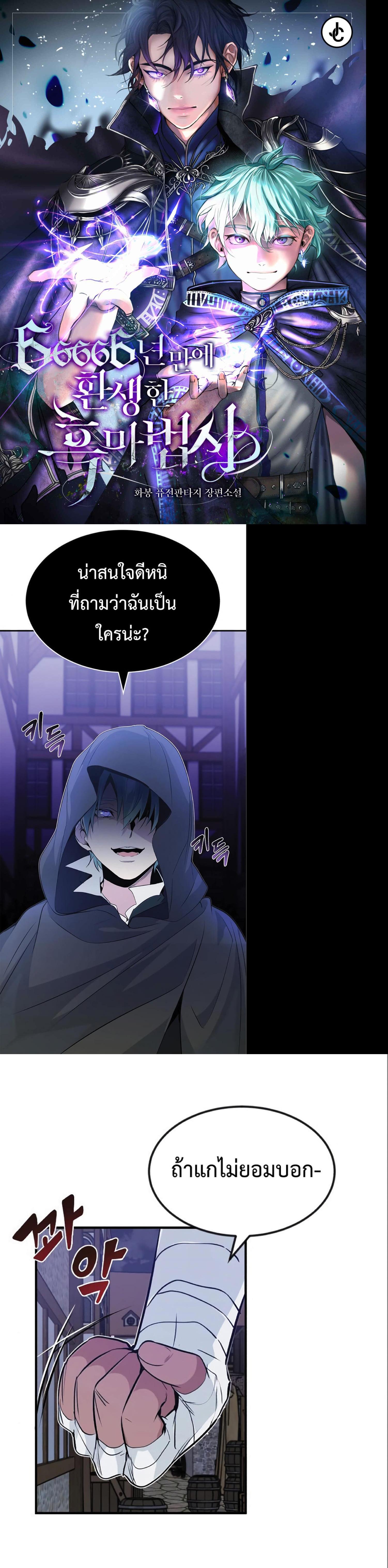 The Dark Magician Transmigrates After 66666 Years ตอนที่ 4 1