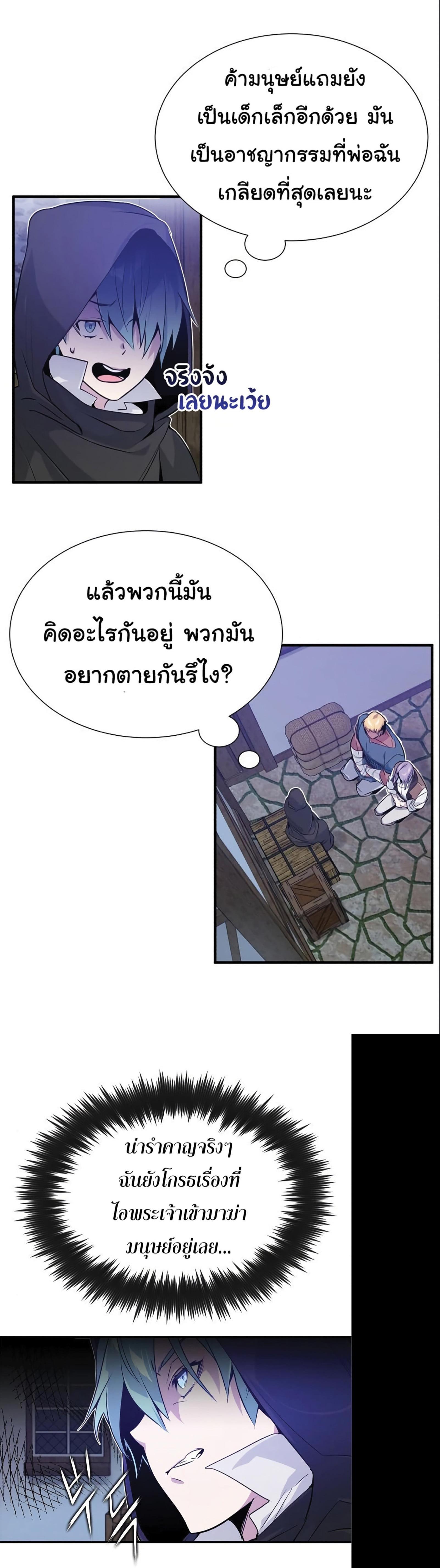 The Dark Magician Transmigrates After 66666 Years ตอนที่ 4 6