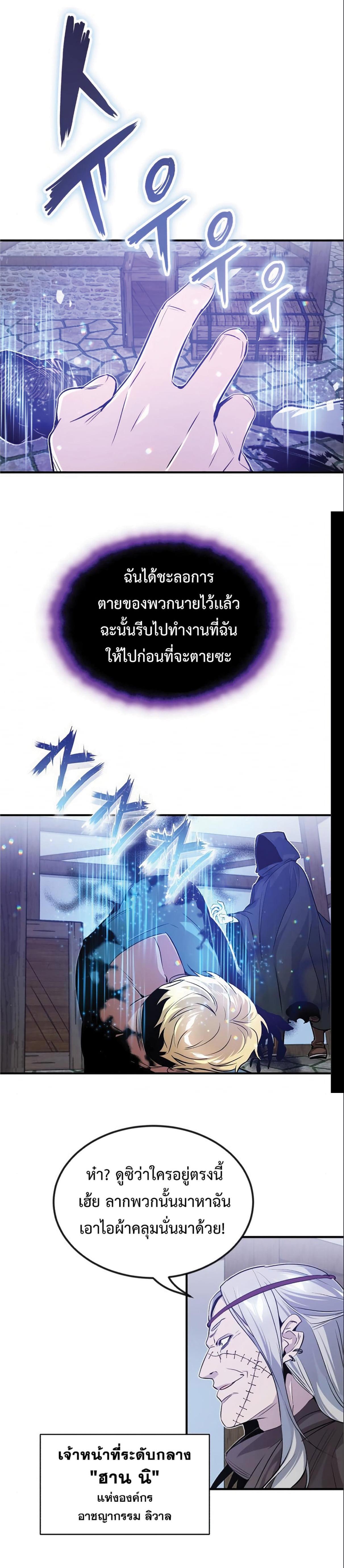 The Dark Magician Transmigrates After 66666 Years ตอนที่ 4 15