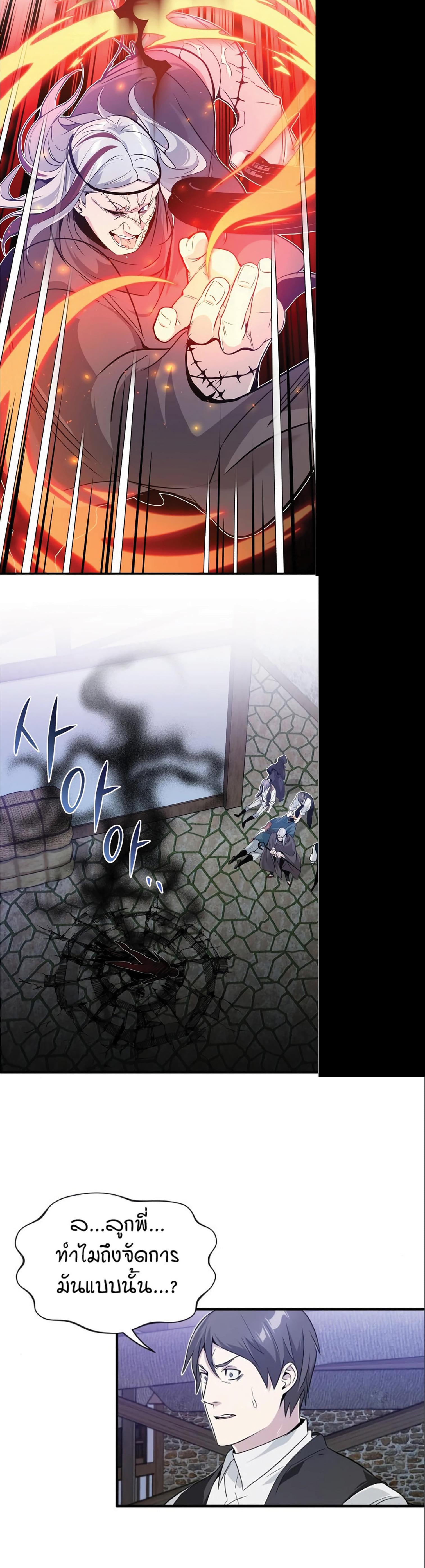 The Dark Magician Transmigrates After 66666 Years ตอนที่ 4 20