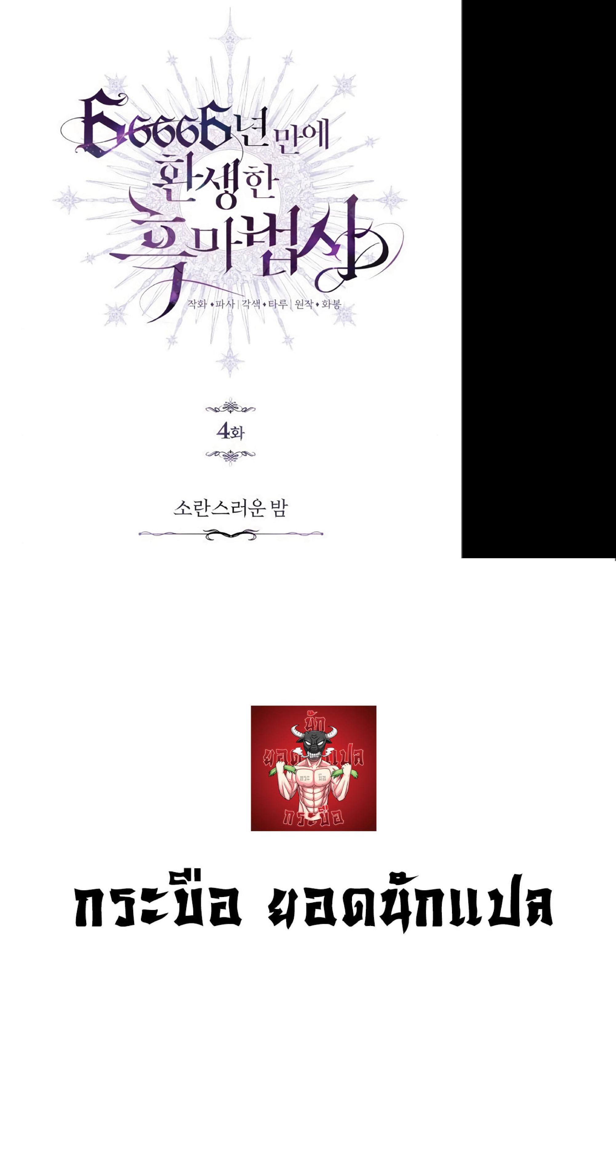 The Dark Magician Transmigrates After 66666 Years ตอนที่ 4 32