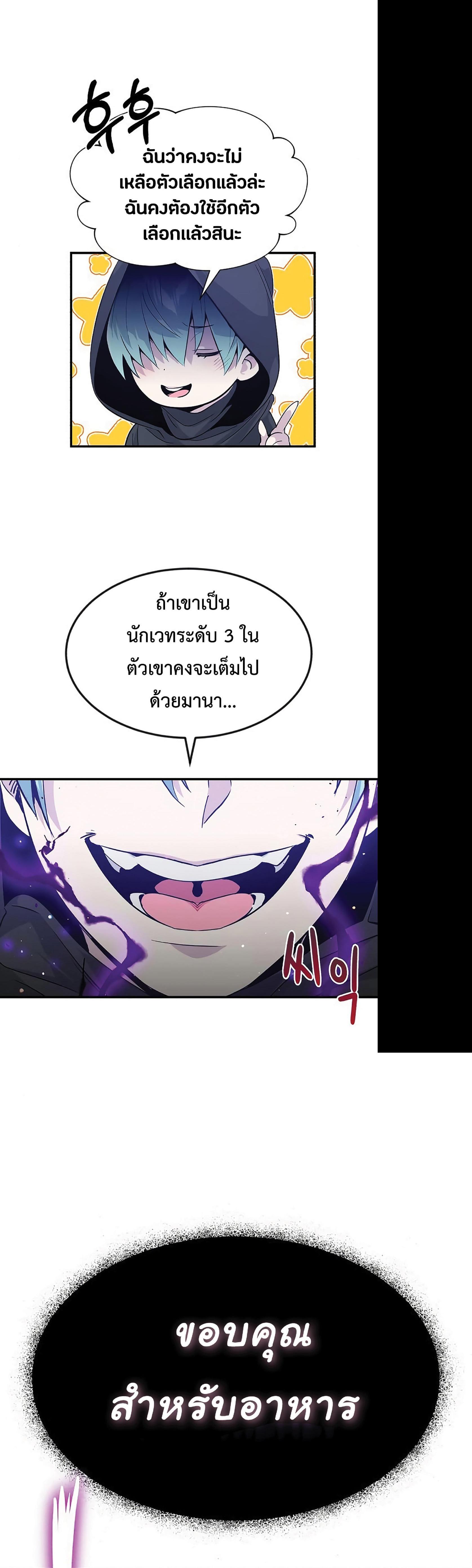 The Dark Magician Transmigrates After 66666 Years ตอนที่ 5 3