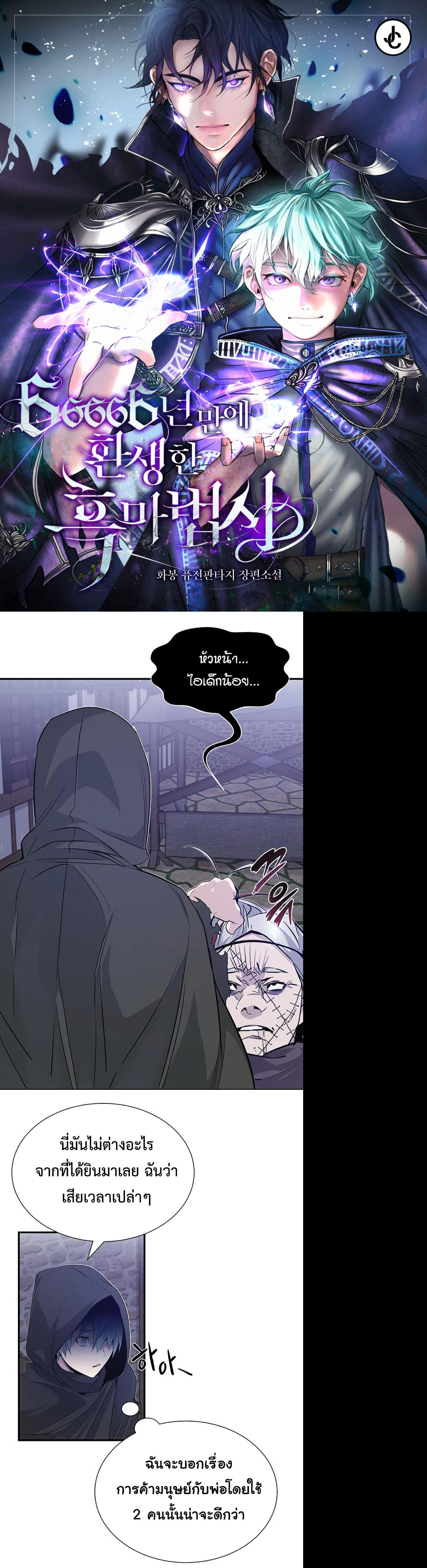 The Dark Magician Transmigrates After 66666 Years ตอนที่ 5 1