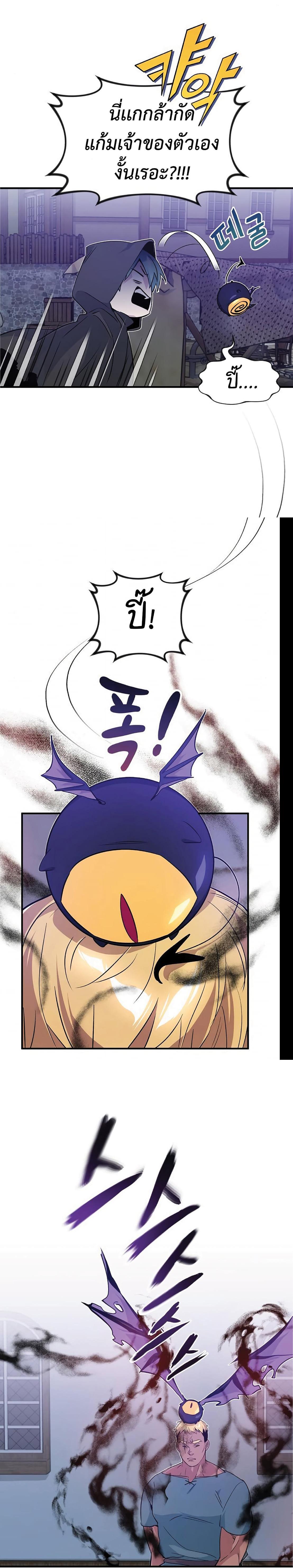 The Dark Magician Transmigrates After 66666 Years ตอนที่ 5 20