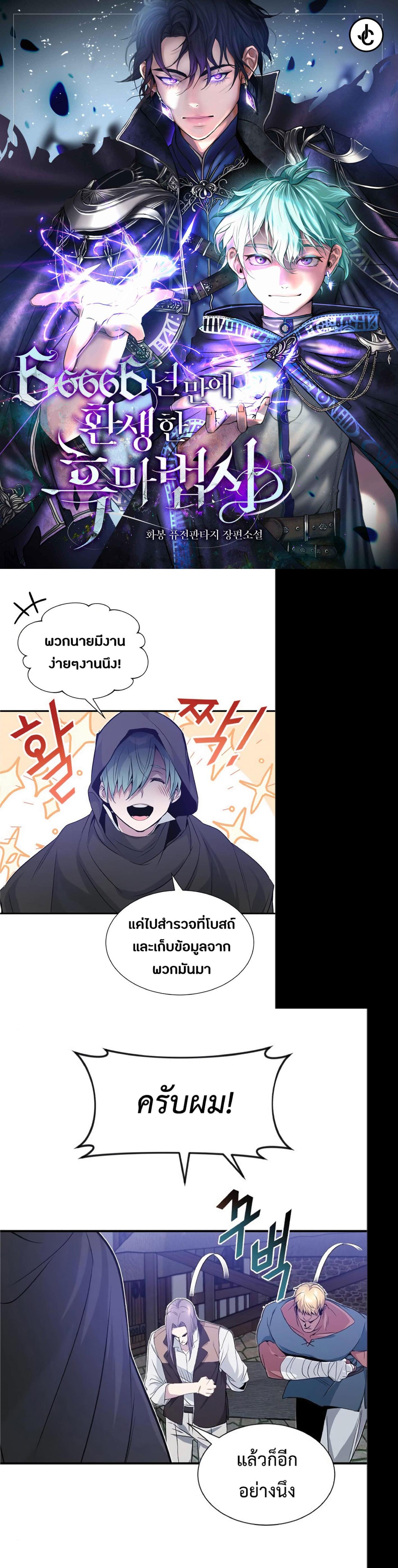The Dark Magician Transmigrates After 66666 Years ตอนที่ 6 1