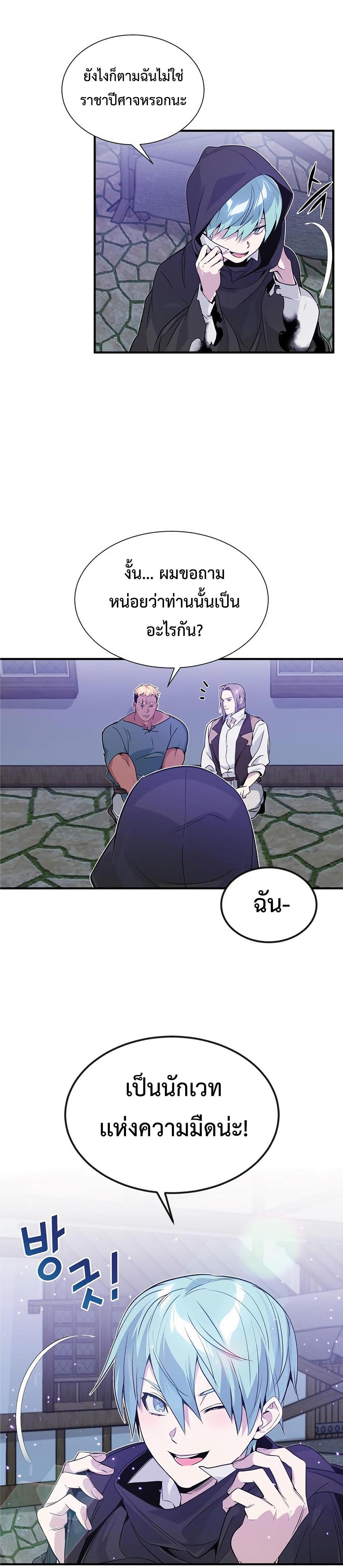 The Dark Magician Transmigrates After 66666 Years ตอนที่ 5 35