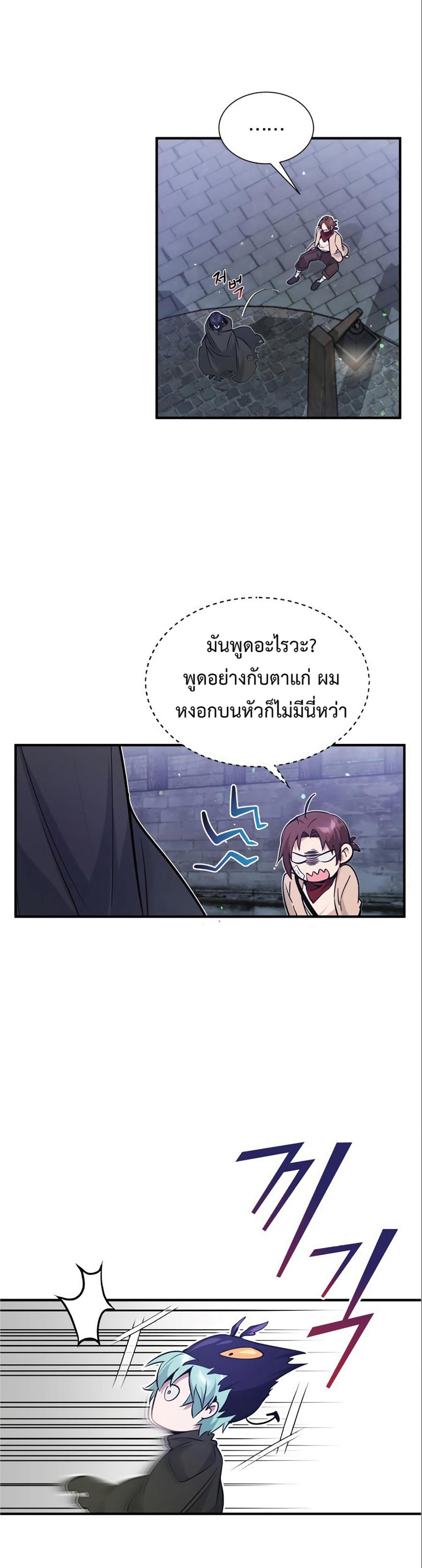 The Dark Magician Transmigrates After 66666 Years ตอนที่ 6 9