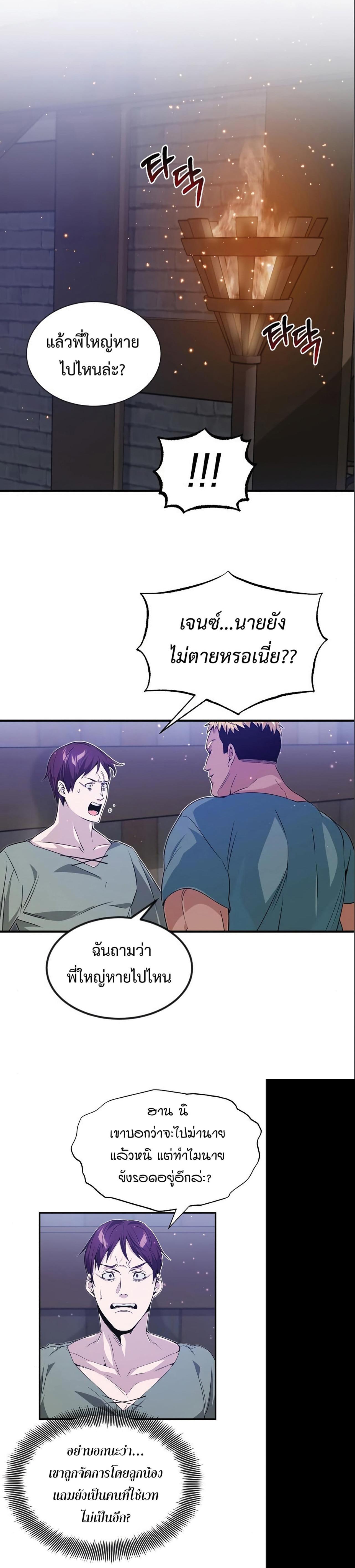 The Dark Magician Transmigrates After 66666 Years ตอนที่ 6 20
