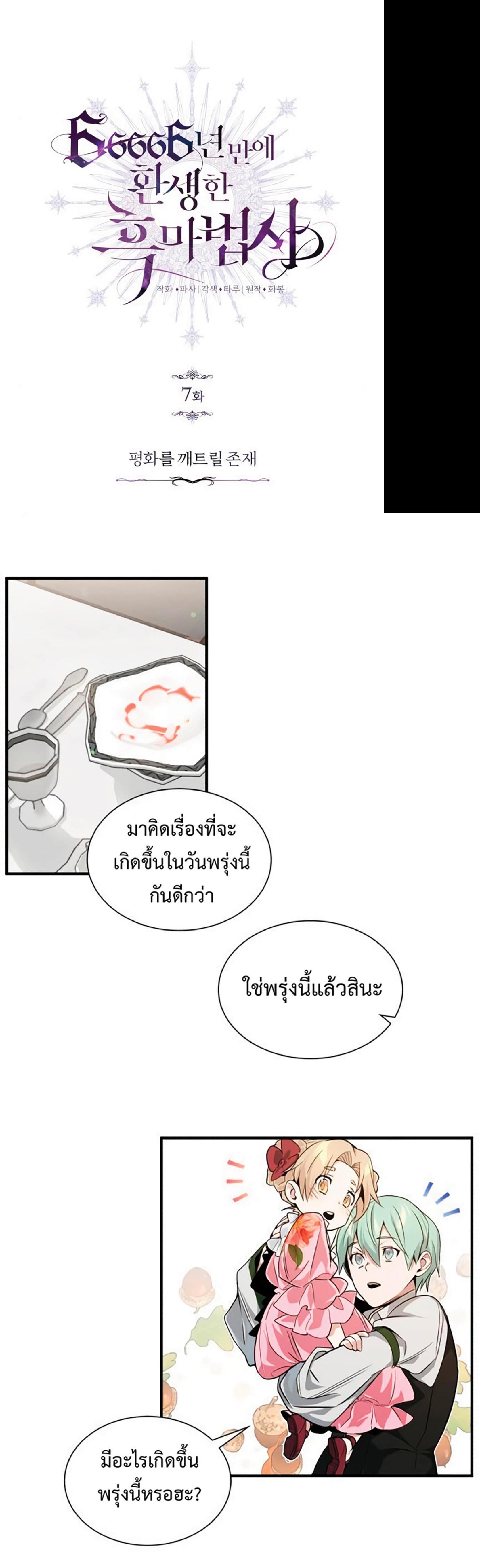 The Dark Magician Transmigrates After 66666 Years ตอนที่ 7 3